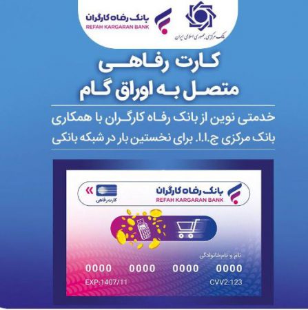 بانک رفاه کارگران به رانندگان تاکسی کارت رفاهی اعطا می‌کند