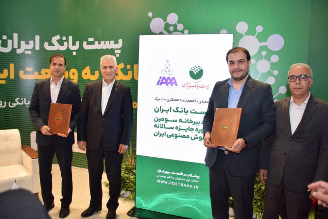 در سومین روز هفدهمین نمایشگاه صنعت مالی بورس، بانک و بیمه انجام شد: امضا تفاهم‌نامه همکاری پست بانک ایران و شرکت نوآوران داده سلامت پیشرو برای توسعه هوش مصنوعی در کشور