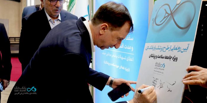 رونمایی از طرح تسهیلاتی «پزشک‌یار» بانک دی در نمایشگاه ایران هلث