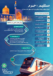 از پایانه تا حرم؛ ریل گذاری روی ارادت