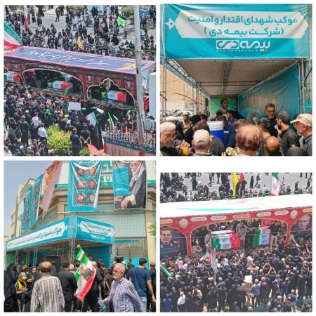 برپایی موکب بیمه دی برای خدمت به زائران میلیونی کاروان شهدا در تهران