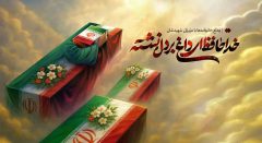 مرکز روابط‌عمومی‌ و اطلاع‌رسانی وزارت صمت از مردم برای حضور در مراسم تشییع پیکر شهدای تجاوز رژیم صهیونسیتی دعوت کرد