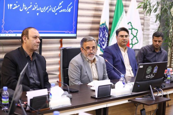 نشست کارگروه جلوگیری از بحران و پدافند غیر عامل در منطقه ۱۲ برگزار شد