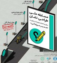 فراخوان مسابقه طراحی نشان برای مسیر سرزندگی