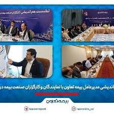 برگزاری نشست هم‌اندیشی مدیرعامل بیمه تعاون با نمایندگان و کارگزاران صنعت بیمه در خراسان رضوی/ علیپور یزدی: نمایندگان موتور محرک رشد شرکت هستند