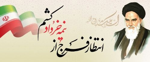 پیام مدیرعامل بانک ملت به مناسبت سالروز رحلت حضرت امام خمینی(ره) و قیام تاریخی ۱۵ خرداد