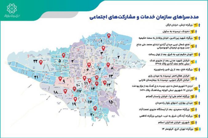 خدمات‌رسانی شبانه‌روزی به افراد بی‌خانمان در مددسراهای سازمان خدمات و مشارکت‌های اجتماعی شهرداری تهران