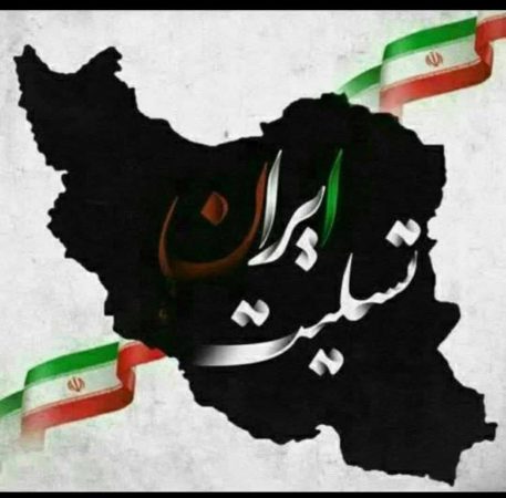 این سرزمین هرگز در برابر جنایت زانو نخواهد زد