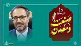 پیام مدیرعامل شرکت فولاد کاوه جنوب کیش به مناسبت روز ملی صنعت و معدن