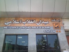 سرویس‌دهی ویژه متروی تهران به نمازگزاران در روز عید سعید قربان