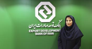 راه اندازی سامانه استعلام تعهد صادراتی بازرگانان در بانک توسعه صادرات ایران