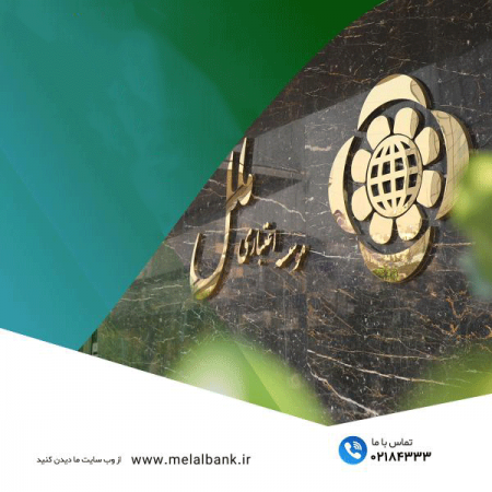 اعلام شعب کشیک تهران موسسه اعتباری ملل در آغاز هفته آتی