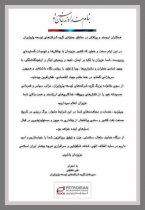 پیام تقدیر و تشكر مدیرعامل گروه توسعه پتروایران از كاركنان خدوم این شركت