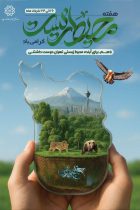 شعار اداره کل محیط زیست و توسعه پایدار شهرداری تهران برای هفته محیط زیست امسال «باهم، برای آینده محیط زیستی تهران دوست داشتنی» تعیین شد