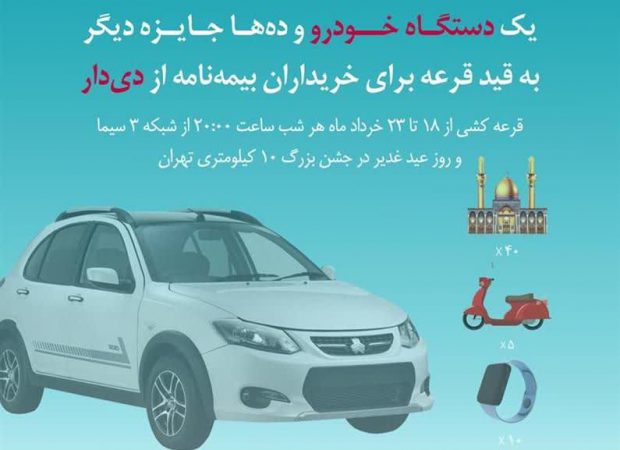 جوایز ویژه در جشنواره قربان تا غدیر بیمه دی