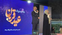 برگزاری جشن باشکوه عیدقربان در پایتخت وحدت ایران