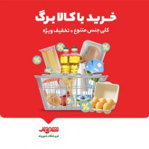 فروشگاه‌های شهروند، پیشگام در ارائه کالابرگ الکترونیکی با تنوع کالا و تخفیف‌های ویژه