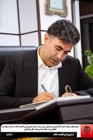 پیام تبریک و تسلیت دکتر اسلام کریمی مدیرعامل و رئیس هیئت مدیره صندوق قرض الحسنه شاهد به مناسبت شهادت پر افتخار فرزند همکار گرامی جناب آقای شاه نظری