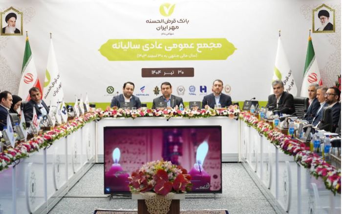 مُهر تأیید بر صورت‌های مالی بانک قرض‌الحسنه مهر ایران