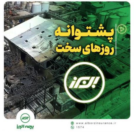 پشتوانه روزهای سخت