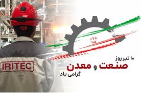 تجلیل از مجاهدان عرصه صنعت و معدن، در سایه آموزه‌های عاشورایی