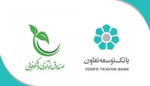 تخصیص ۲۰ هزار میلیارد ریال برای حمایت از شرکت‌های دانش‌بنیان توسط بانک توسعه تعاون