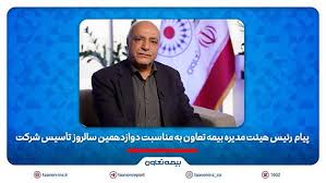 رسولی: رشد مستمر شرکت ثمره تلاش جمعی خانواده بزرگ بیمه تعاون است