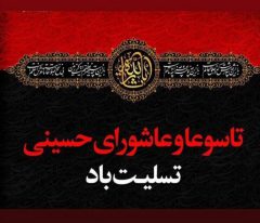 این روزها یادآور آزادگی و ایستادگی در برابر ظلم است