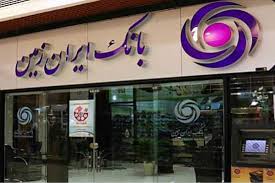اعلام شعب کشیک بانک ایران زمین در استان های تهران و البرز در روز پنجشنبه نوزدهم تیر ۱۴۰۴