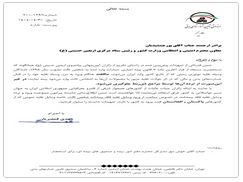 نامه مهم مدیر صندوق تامین خسارت‌های بدنی به رییس ستاد مرکزی اربعین حسینی(ع)