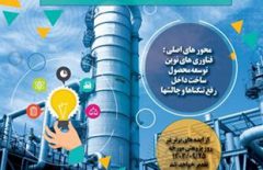 نتایج دومین فراخوان ایده های فناورانه و نوآورانه در شرکت پتروشیمی پارس