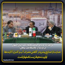 بازدید مدیر کل حفاظت محیط زیست استان اصفهان از پالایشگاه نفت سپاهان