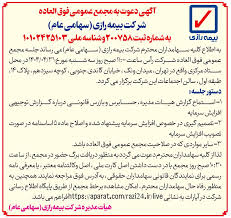 مجامع عمومی بیمه رازی برگزار می شود