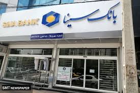 لیست شعب کشیک بانک سینا در روزپنجشنبه ۱۹تیرماه ۱۴۰۴