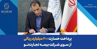 مدیرعامل بیمه تجارت‌نو خبر داد:پرداخت خسارت ۲۰۰ میلیارد ریالی بیمه‌نامه آتش‌سوزی