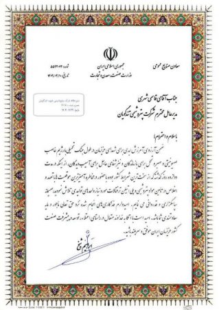 تقدیر معاون وزارت صمت از پتروشیمی شهید تندگویان به دلیل تامین خوراک واحدهای تولیدی در جریان جنگ تحمیلی ۱۲ روزه