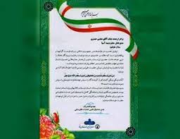 تقدیر صندوق تأمین خسارت های بدنی از شرکت بیمه آسیا