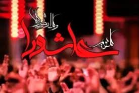 پیام تسلیت مدیرعامل شرکت پاکسان به مناسبت تاسوعا و عاشورای حسینی