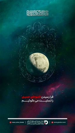 پیام تسلیت شرکت توسعه آهن و فولاد گل‌گهر به مناسبت فرا رسیدن تاسوعای حسینی