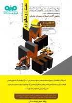 حضور فولاد سنگان در نمایشگاه تخصصی معدن و متالورژی مشهد