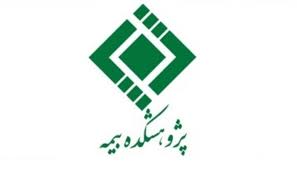 برگزاری آیین افتتاحیه سومین دوره کارآموزی تابستانه صنعت بیمه با سخنرانی قائم مقام رییس کل بیمه مرکزی، رییس پژوهشکده بیمه و دبیرکل سندیکای بیمه گران ایران