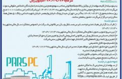 زمان برگزاری مجمع عمومی عادی سالیانه شرکت پتروشیمی شهید تندگویان (سهامی عام)