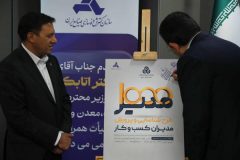 طرح« شناسایی و پرورش ۱۰۰۰ مدیر » با حضور وزیر صمت رونمایی شد