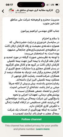 درخواست کارکنان شرکت ملی مناطق نفت خیز جنوب از مدیریت این مجموعه برای تمدید قرارداد با بيمه البرز