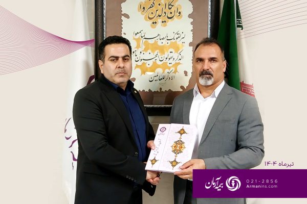 انتصاب آقای بهرامی، رییس جدید شعبه کرمانشاه بیمه آرمان