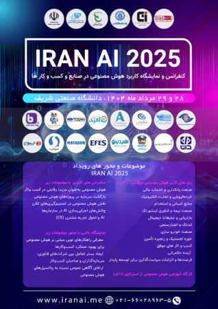 توسن و داده‌کاوان توسن، حامی کنفرانس کاربرد هوش مصنوعی در کسب‌وکارها