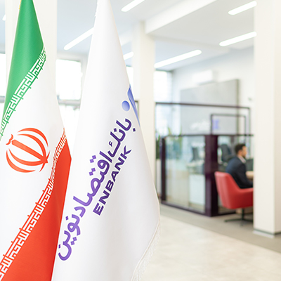 رشد ۱۳ درصدی جایزه سپرده قانونی بانک اقتصادنوین