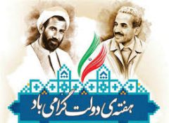 پیام تبریک مدیرعامل گروه شرکت های توسعه پترو ایران بمناسبت آغاز هفته دولت