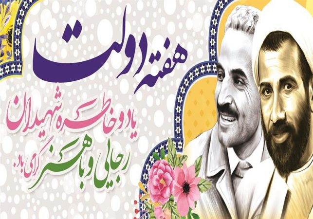 پیام اداره كل روابط عمومی و امور بین‌الملل بیمه مركزی به مناسبت آغاز هفته دولت