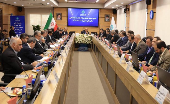 مهرتأیید اعضای مجمع بانک توسعه تعاون بر صورت‌های مالی سال ۱۴۰۳